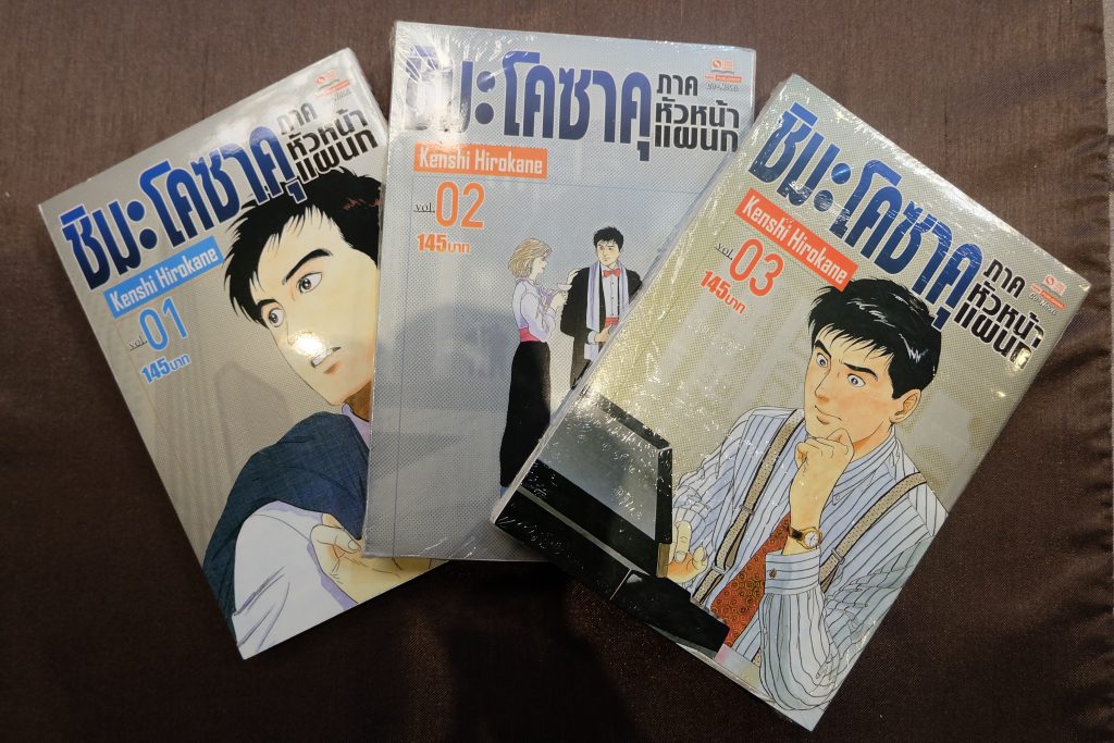 หนังสือการ์ตูน ชิมะ โคซาคุ เล่ม 1-3 วางแผงแล้ววันนี้ 