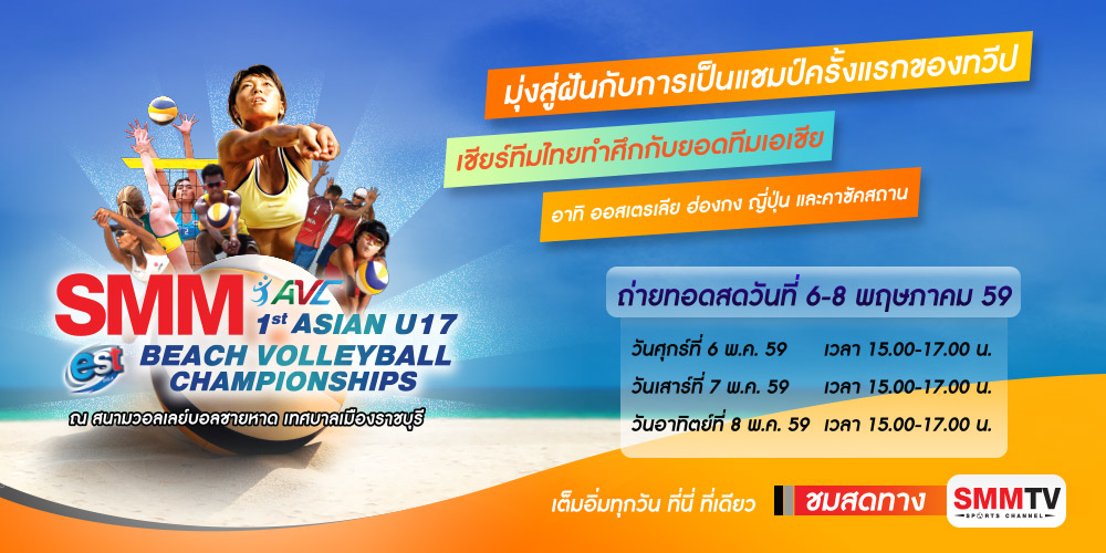 Ad-SMM-Volleyball-BeachVolleyball-AsianU17_1000x500