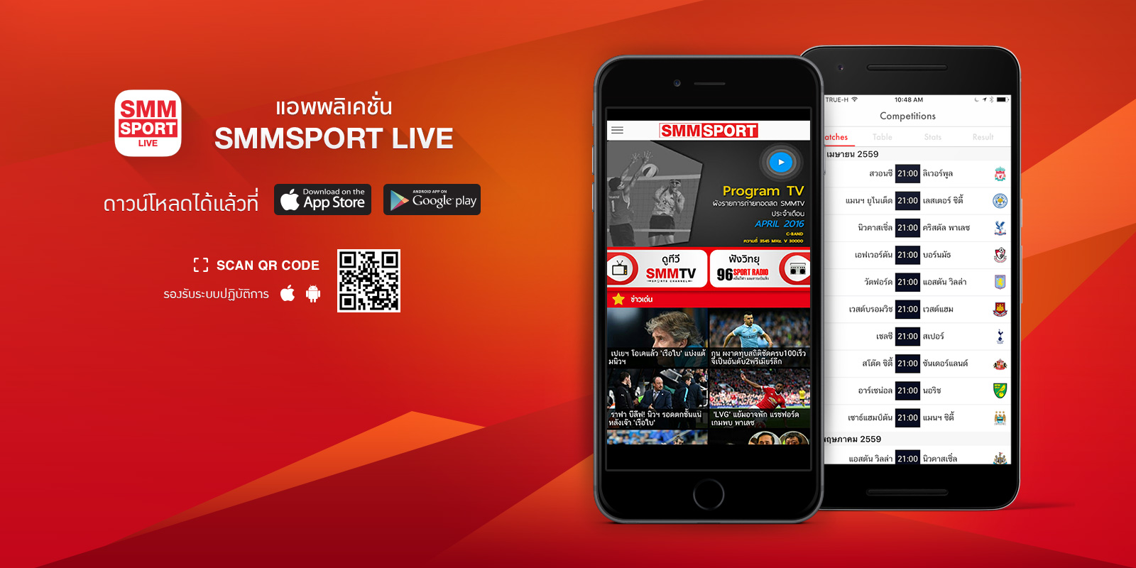 SmmSportLive-App1600x800_2