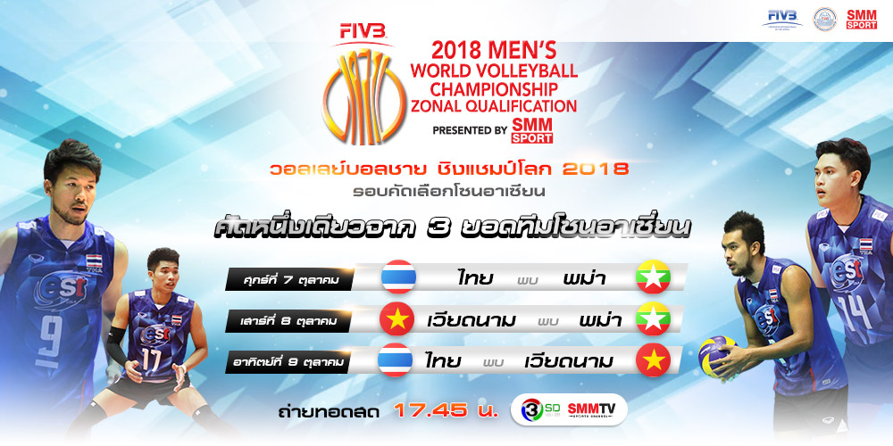 Ads-WorldVolleyballChampionshipZonalQualification2018-1000x500