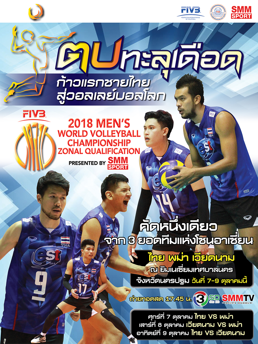 FIVB-2018-MEN_S-World-Volleyball-Championship1000